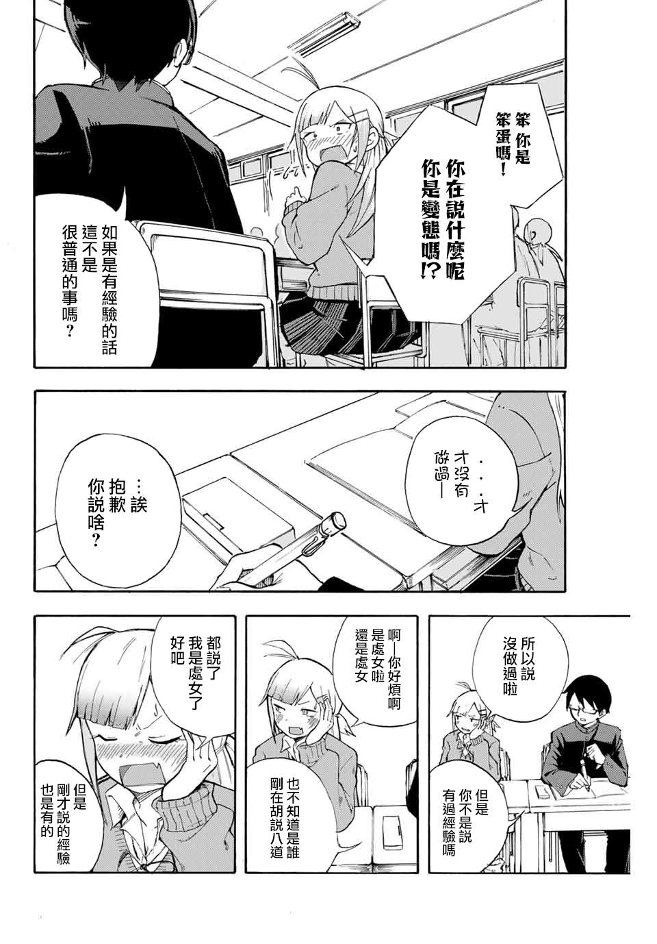 《堂岛同学毫不动摇》漫画最新章节第1话免费下拉式在线观看章节第【6】张图片