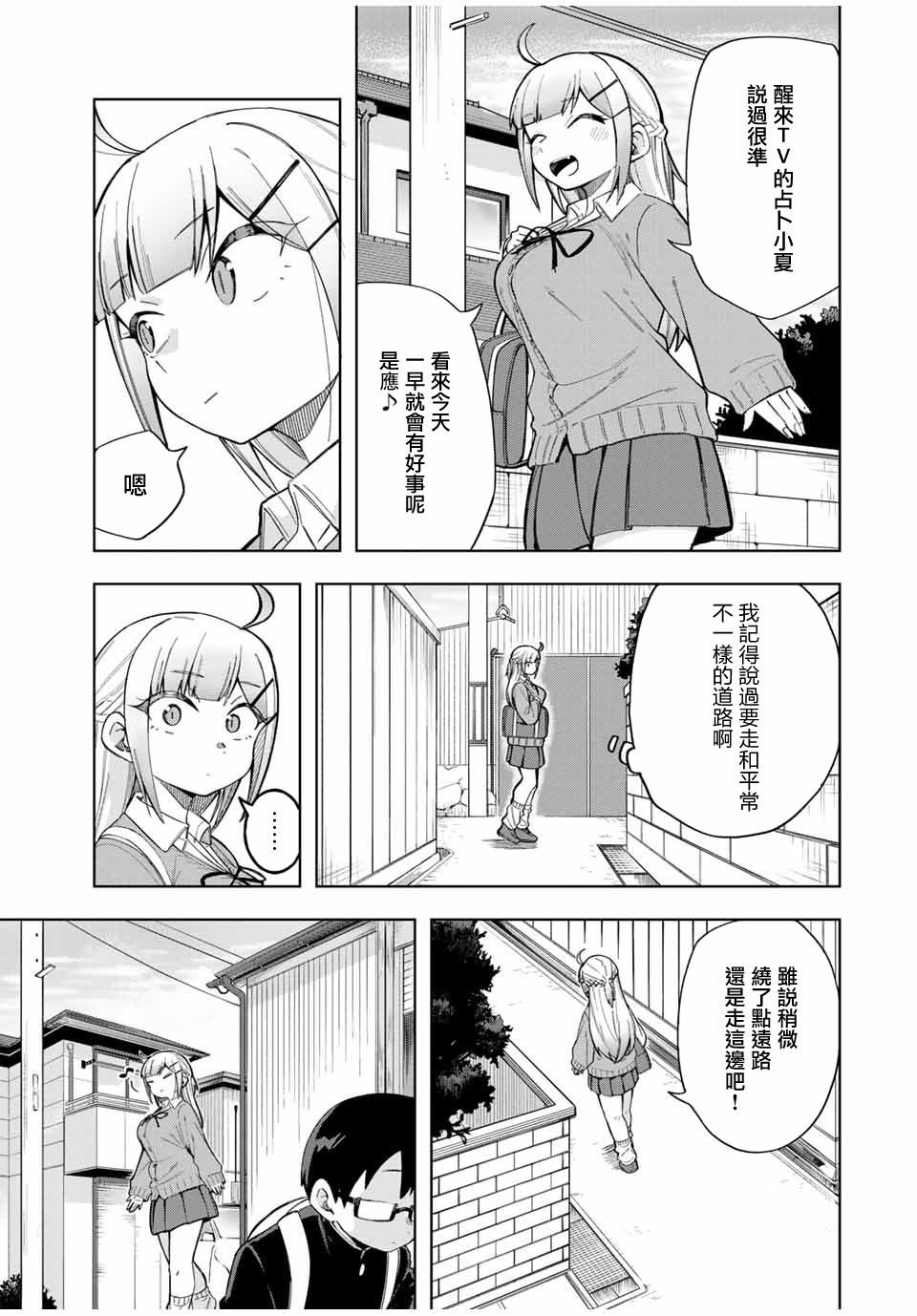 《堂岛同学毫不动摇》漫画最新章节第26话免费下拉式在线观看章节第【3】张图片