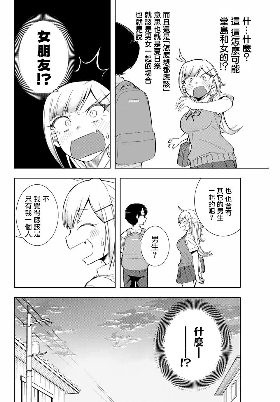 《堂岛同学毫不动摇》漫画最新章节第11话免费下拉式在线观看章节第【6】张图片