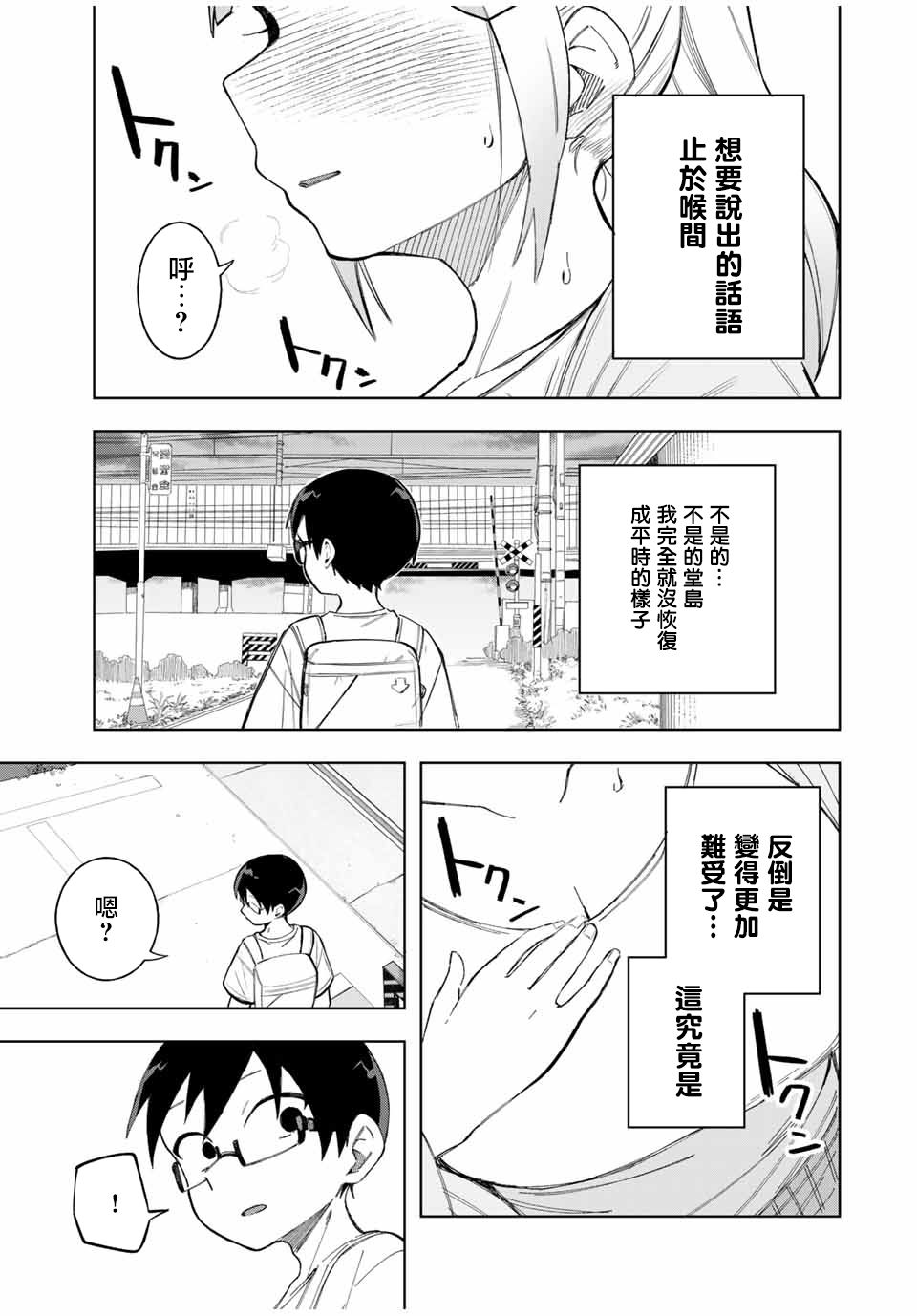 《堂岛同学毫不动摇》漫画最新章节第21话免费下拉式在线观看章节第【13】张图片