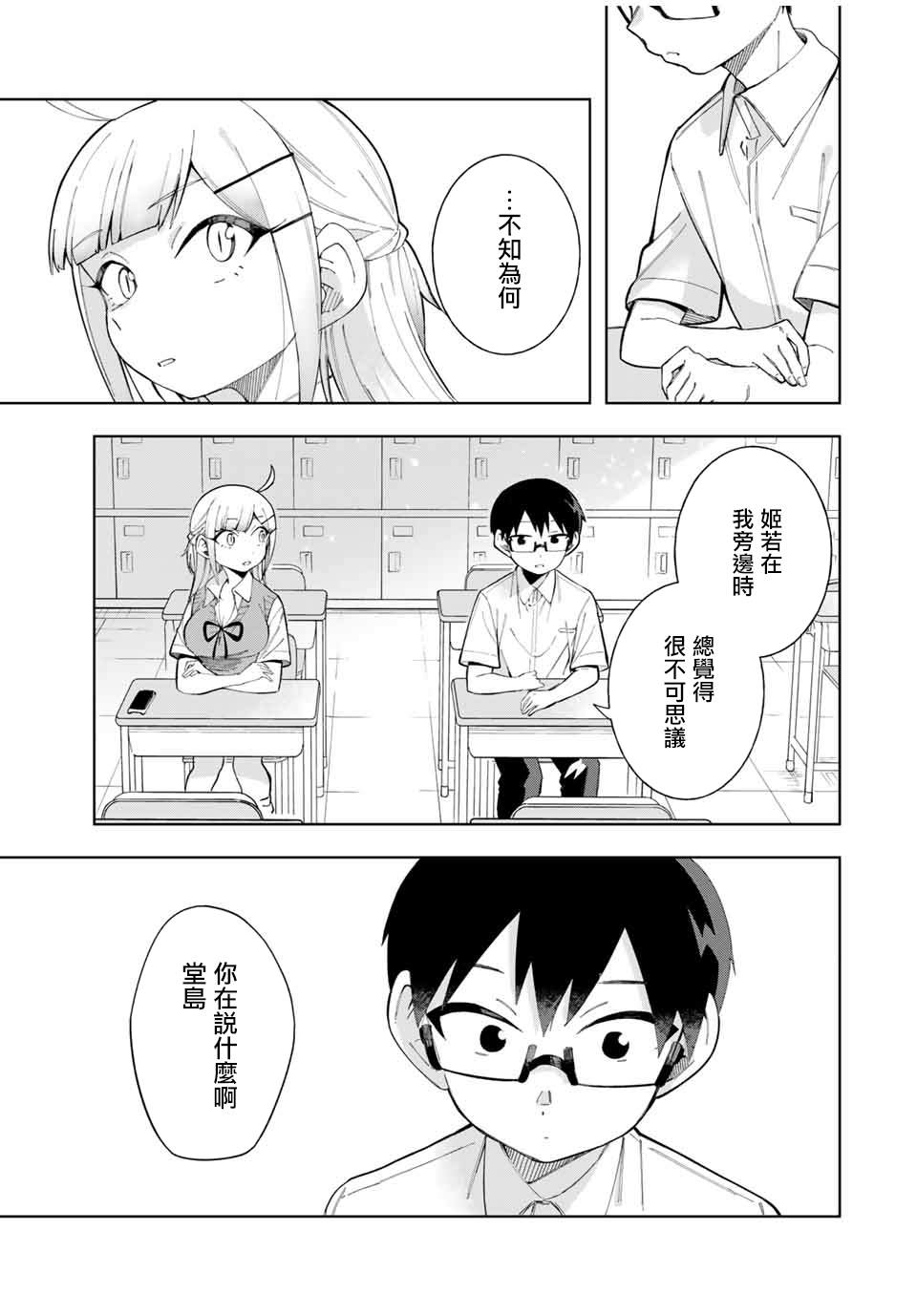 《堂岛同学毫不动摇》漫画最新章节第17话免费下拉式在线观看章节第【11】张图片