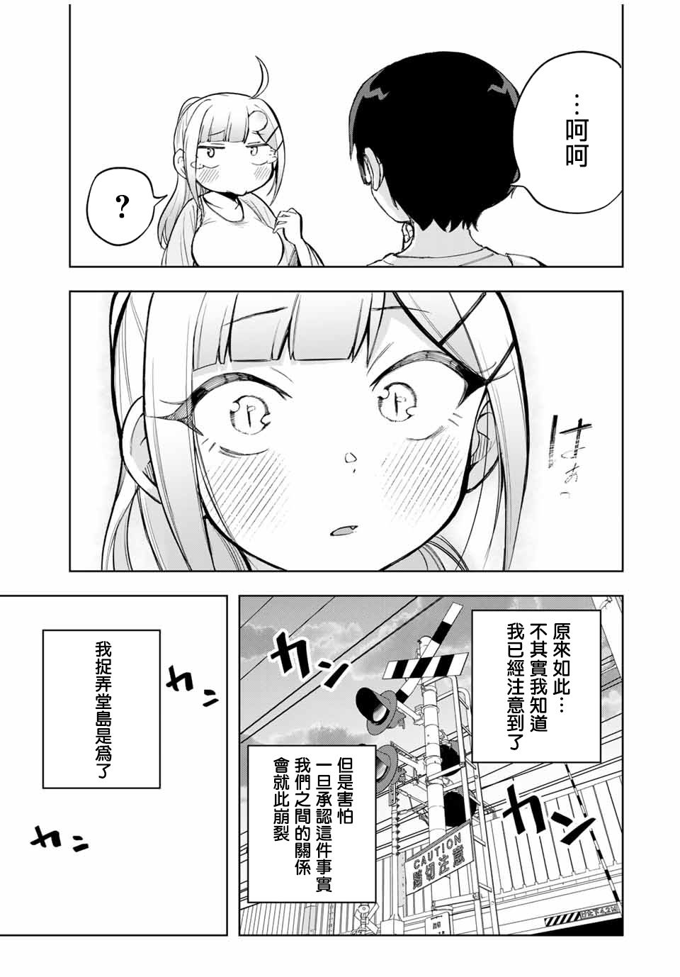 《堂岛同学毫不动摇》漫画最新章节第21话免费下拉式在线观看章节第【15】张图片