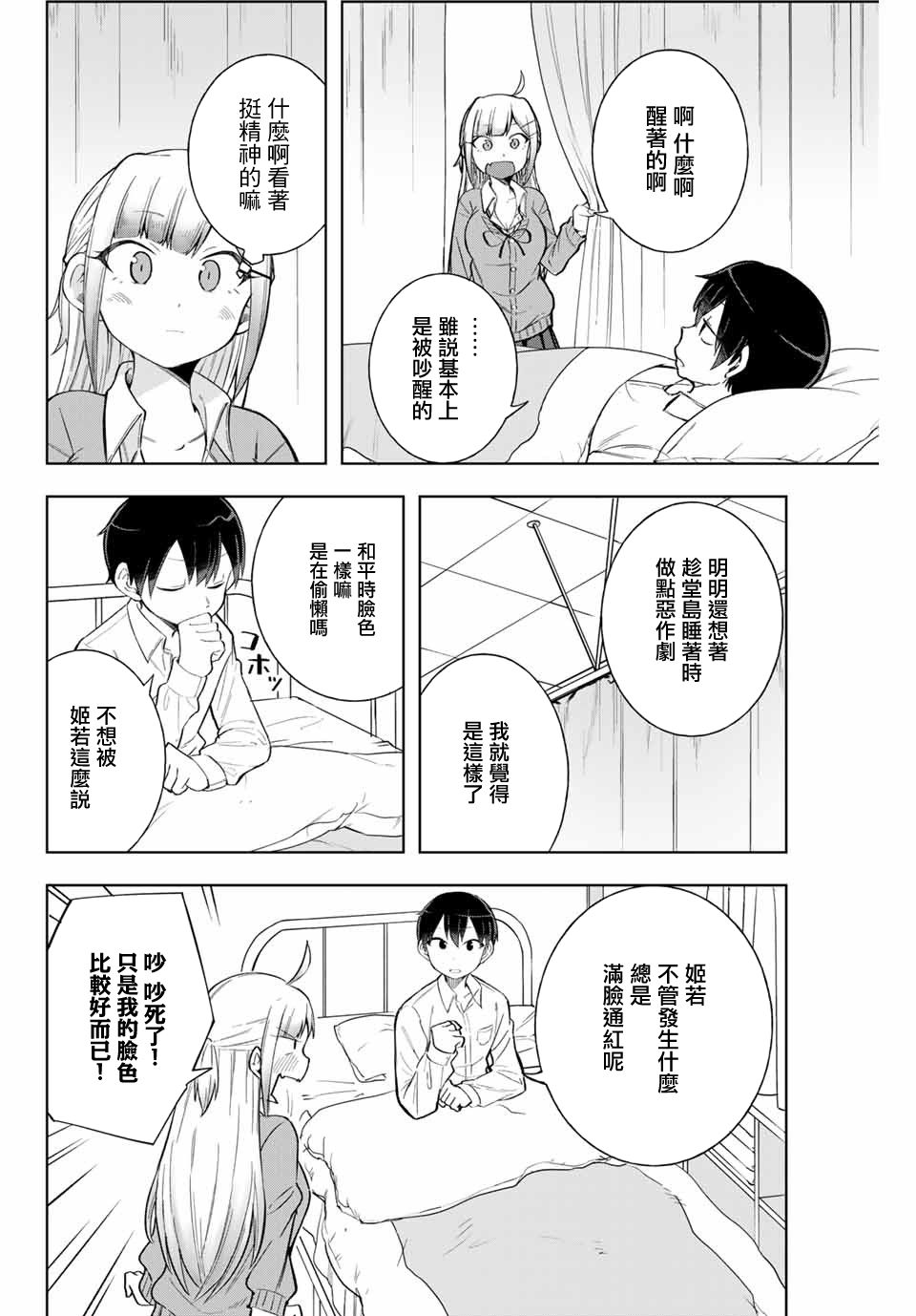 《堂岛同学毫不动摇》漫画最新章节第8话免费下拉式在线观看章节第【4】张图片