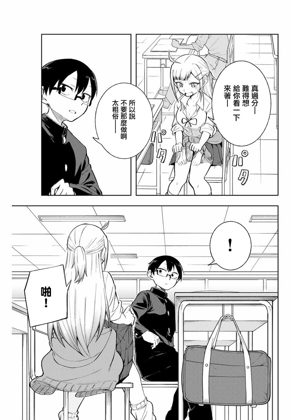 《堂岛同学毫不动摇》漫画最新章节第7话免费下拉式在线观看章节第【5】张图片