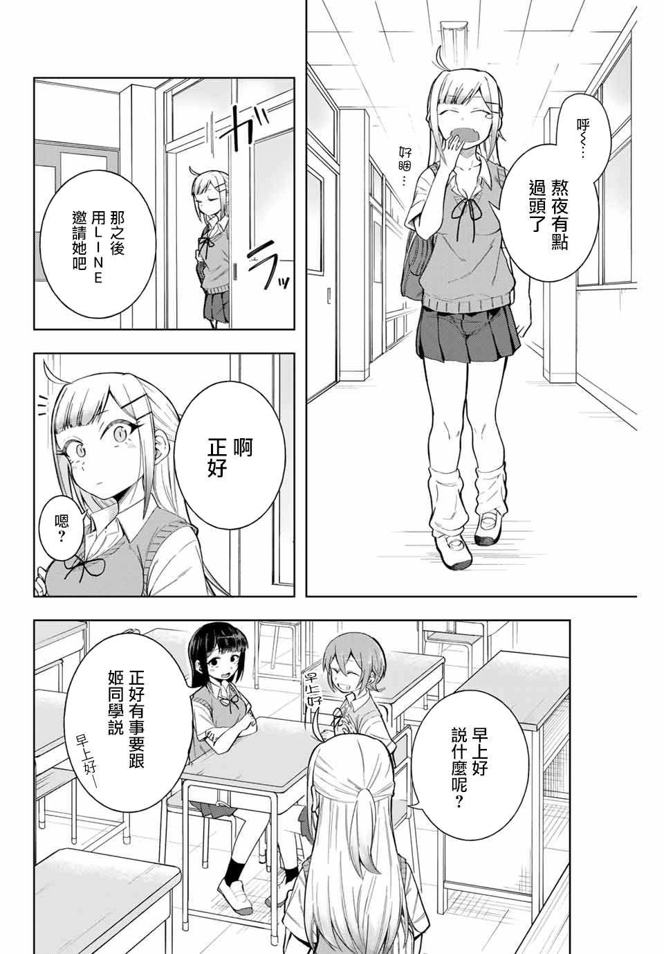 《堂岛同学毫不动摇》漫画最新章节第11话免费下拉式在线观看章节第【2】张图片