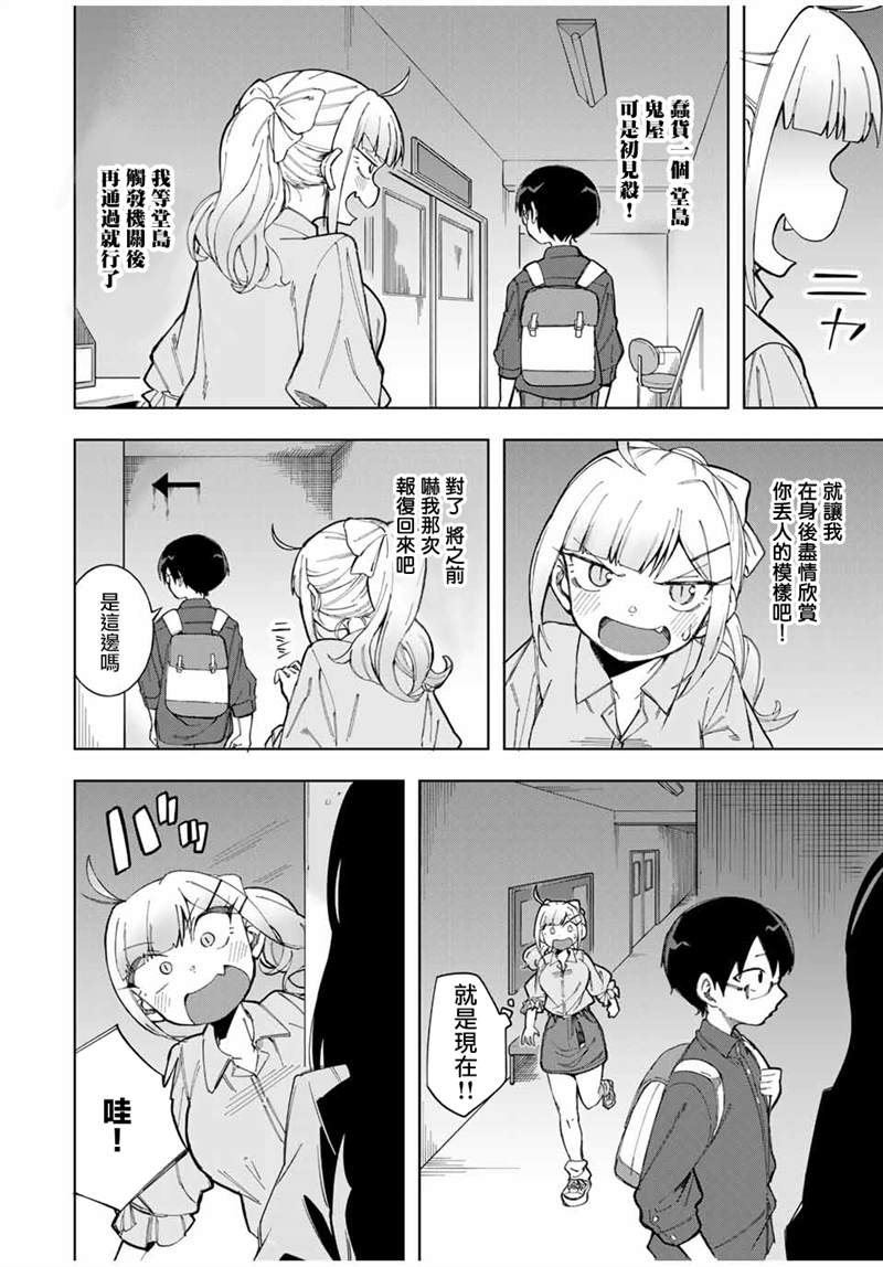 《堂岛同学毫不动摇》漫画最新章节第18话免费下拉式在线观看章节第【10】张图片