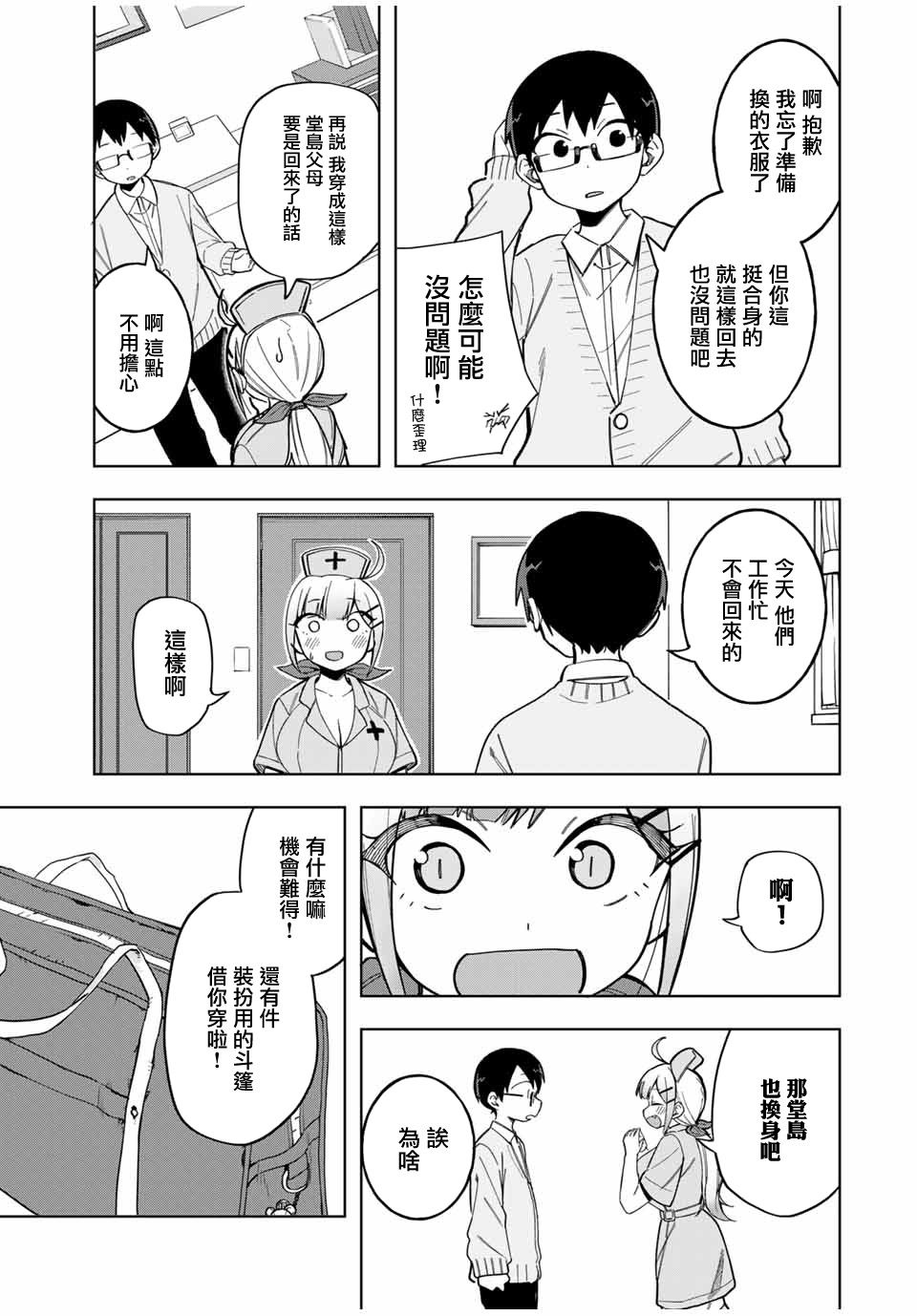 《堂岛同学毫不动摇》漫画最新章节第28话免费下拉式在线观看章节第【10】张图片