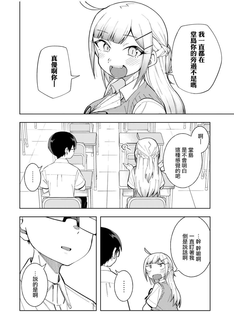 《堂岛同学毫不动摇》漫画最新章节第17话免费下拉式在线观看章节第【12】张图片