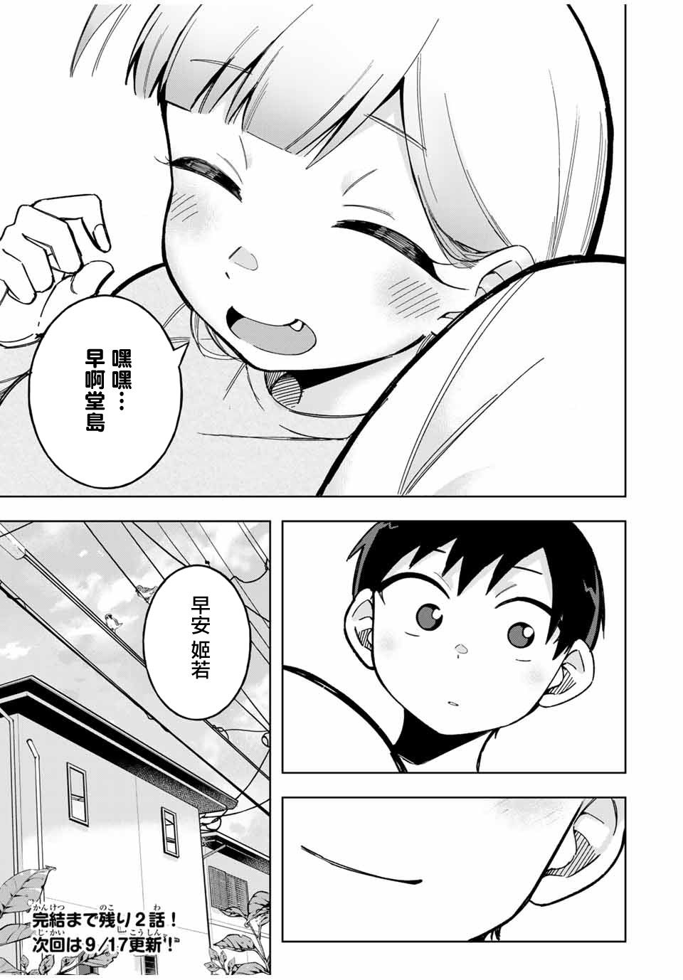 《堂岛同学毫不动摇》漫画最新章节第29话免费下拉式在线观看章节第【19】张图片