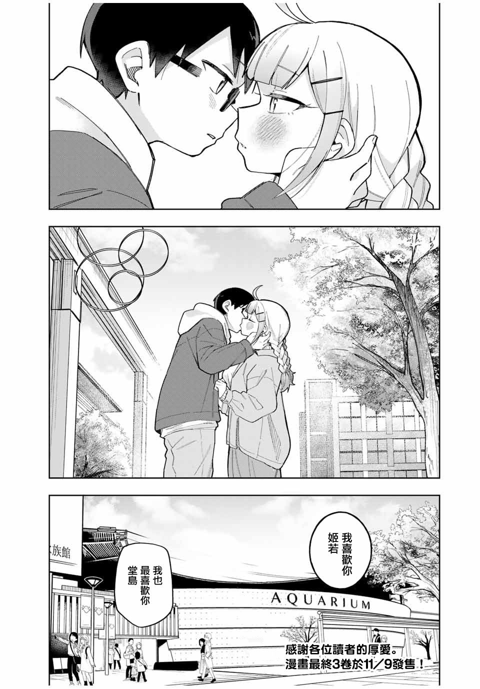 《堂岛同学毫不动摇》漫画最新章节第31话免费下拉式在线观看章节第【16】张图片