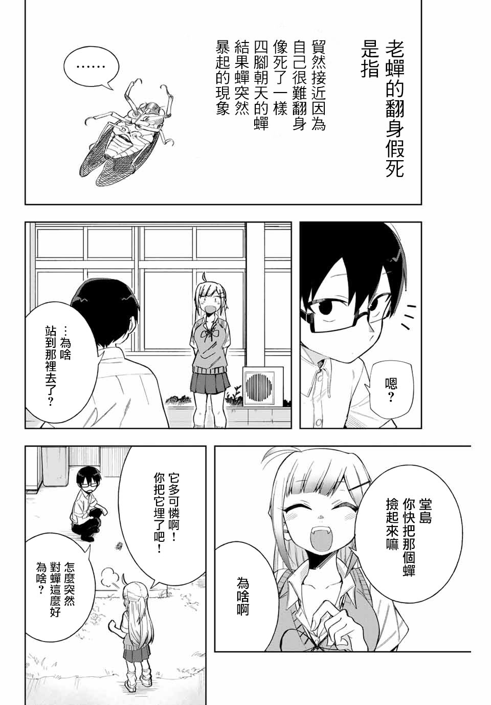 《堂岛同学毫不动摇》漫画最新章节第10话免费下拉式在线观看章节第【6】张图片