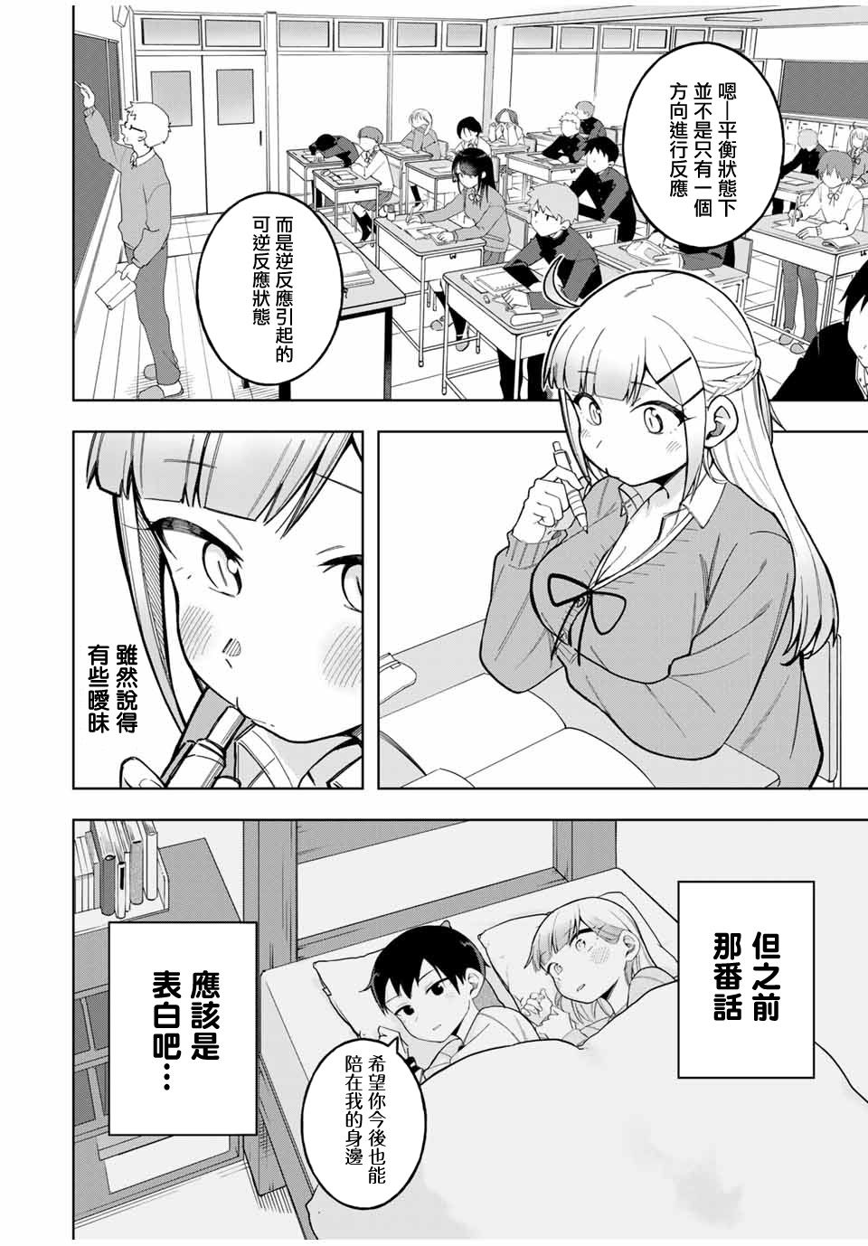 《堂岛同学毫不动摇》漫画最新章节第30话免费下拉式在线观看章节第【2】张图片