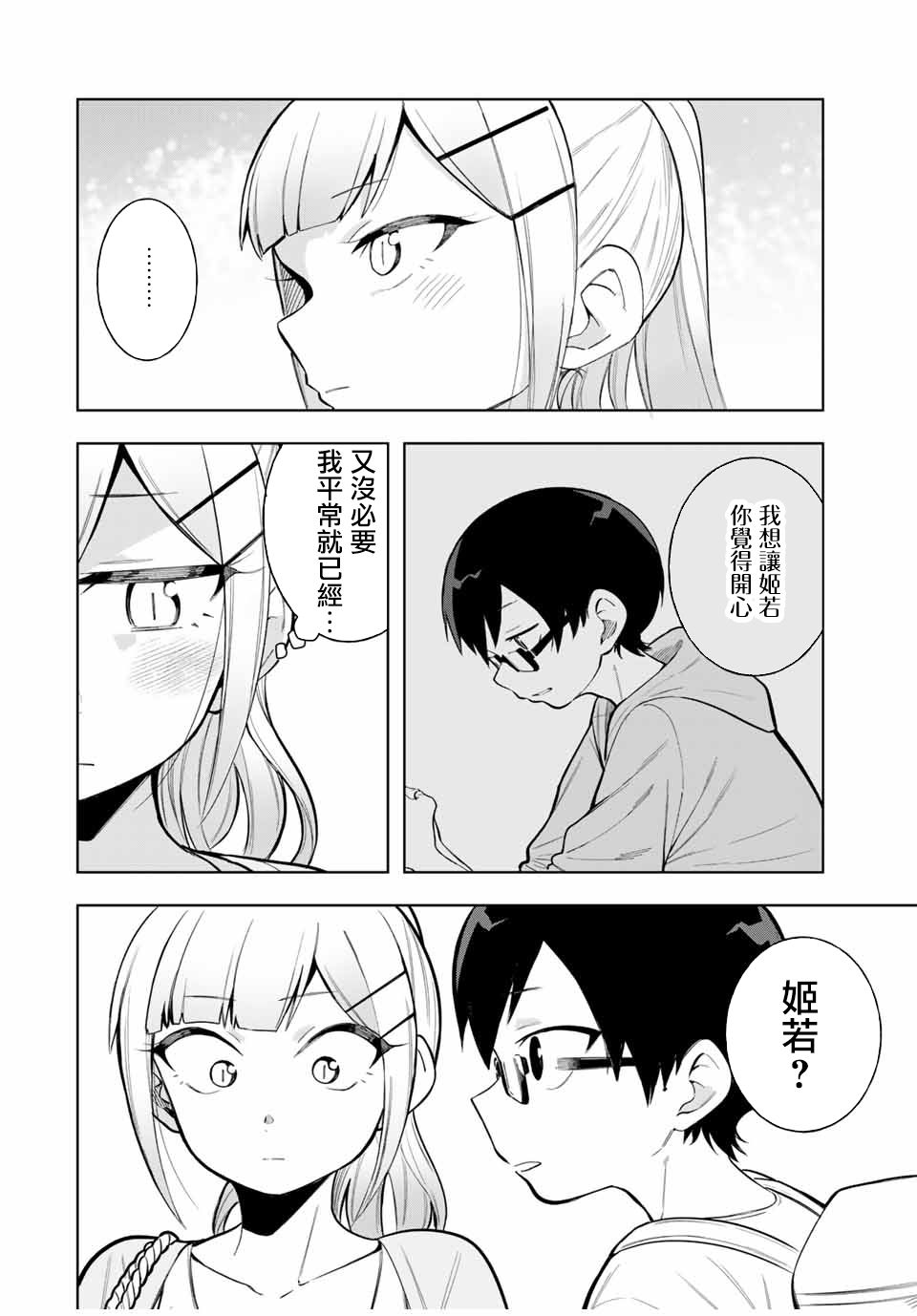 《堂岛同学毫不动摇》漫画最新章节第21话免费下拉式在线观看章节第【2】张图片