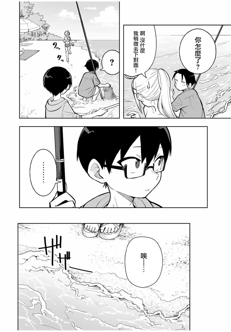 《堂岛同学毫不动摇》漫画最新章节第20话免费下拉式在线观看章节第【4】张图片