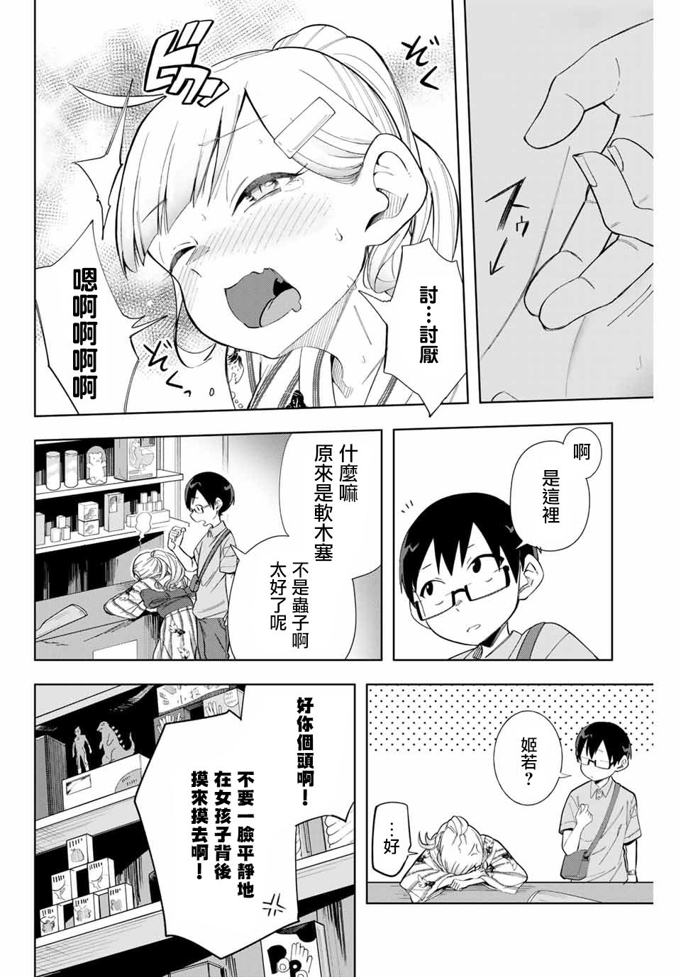 《堂岛同学毫不动摇》漫画最新章节第12话免费下拉式在线观看章节第【12】张图片