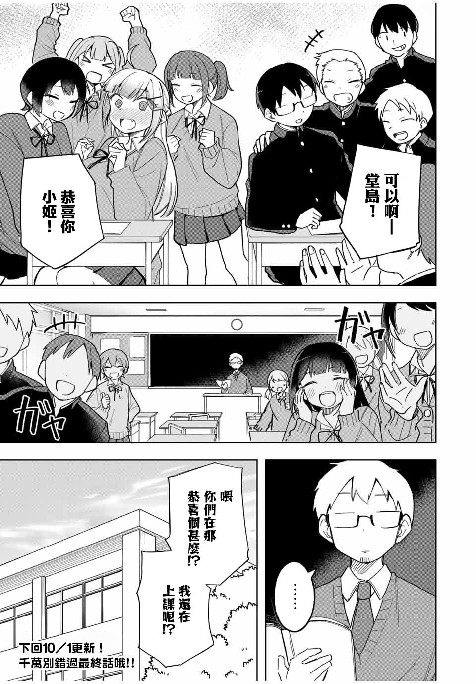 《堂岛同学毫不动摇》漫画最新章节第30话免费下拉式在线观看章节第【17】张图片