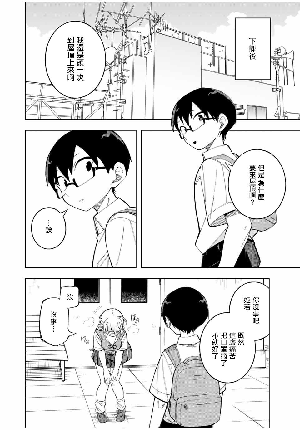 《堂岛同学毫不动摇》漫画最新章节第23话免费下拉式在线观看章节第【12】张图片