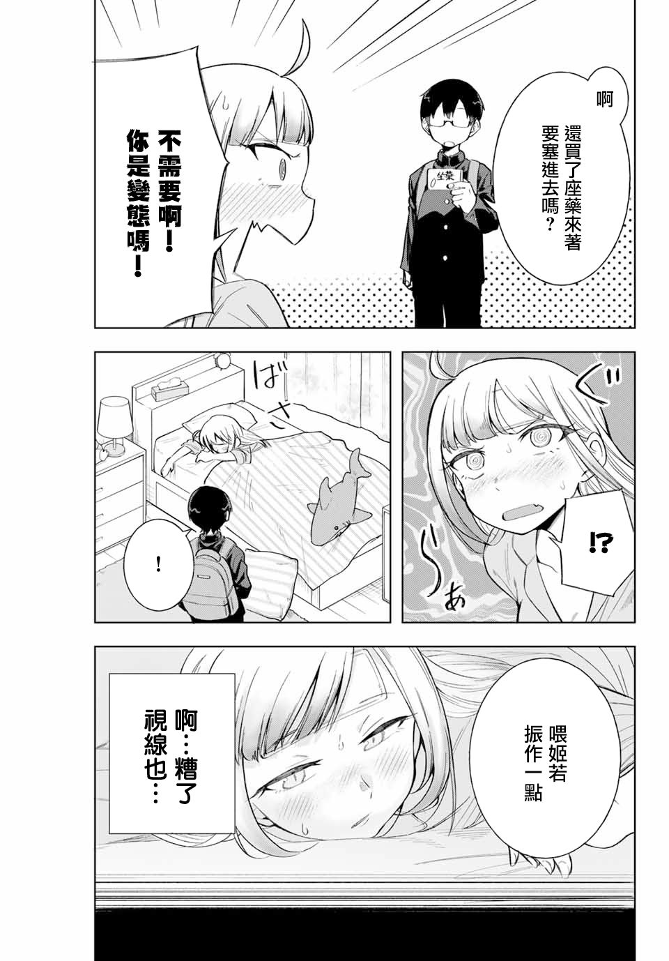 《堂岛同学毫不动摇》漫画最新章节第9话免费下拉式在线观看章节第【7】张图片