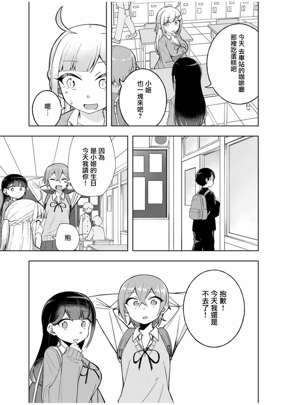 《堂岛同学毫不动摇》漫画最新章节第25话免费下拉式在线观看章节第【5】张图片