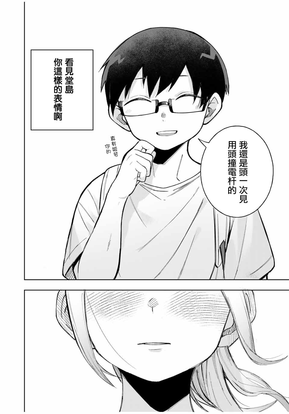 《堂岛同学毫不动摇》漫画最新章节第21话免费下拉式在线观看章节第【16】张图片