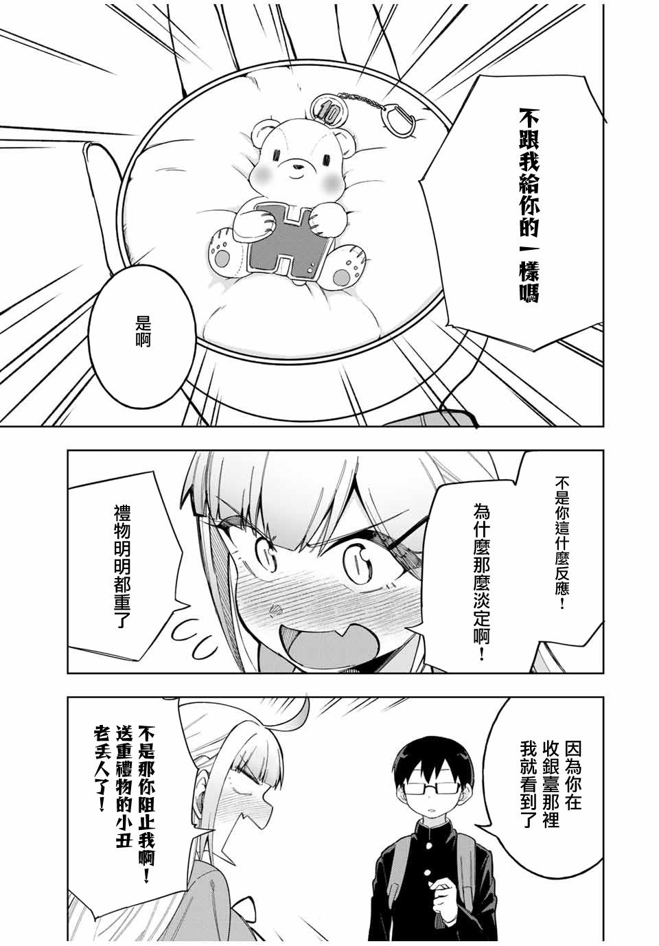 《堂岛同学毫不动摇》漫画最新章节第25话免费下拉式在线观看章节第【17】张图片