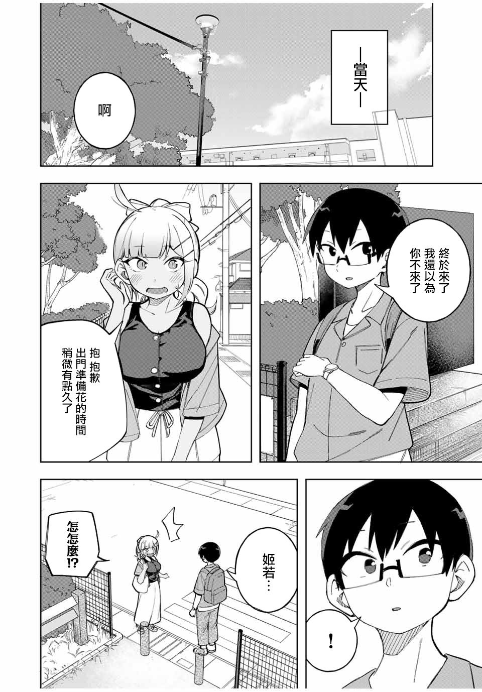 《堂岛同学毫不动摇》漫画最新章节第22话免费下拉式在线观看章节第【6】张图片