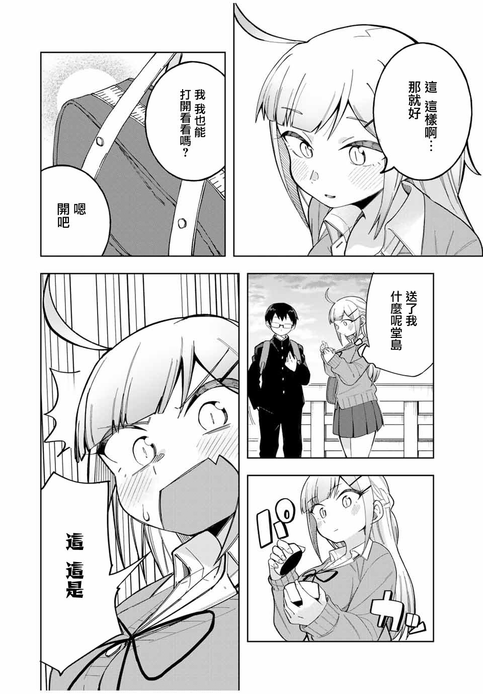 《堂岛同学毫不动摇》漫画最新章节第25话免费下拉式在线观看章节第【16】张图片