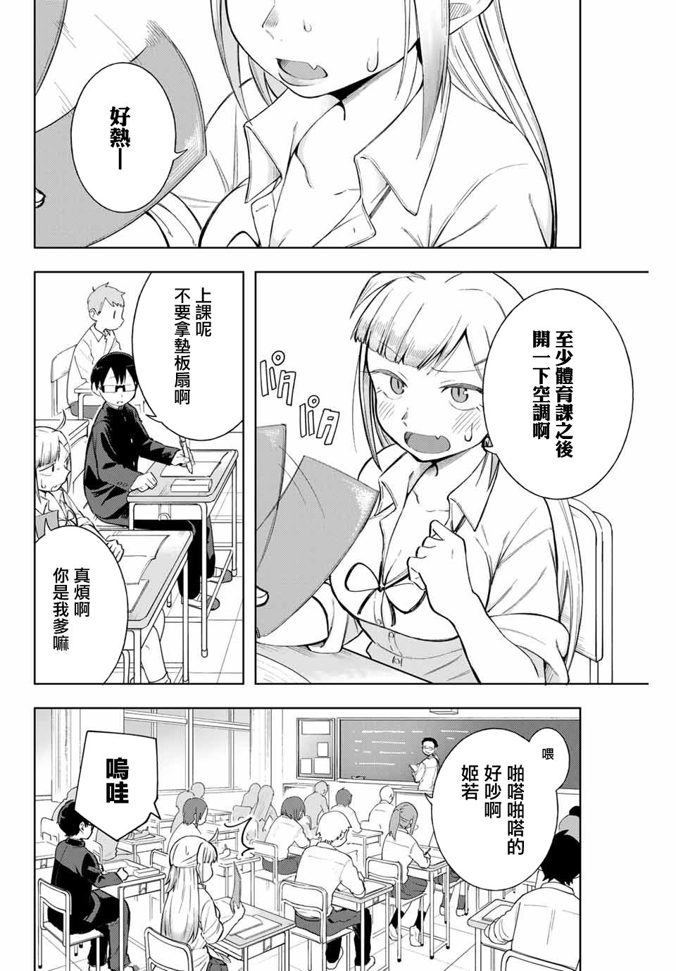 《堂岛同学毫不动摇》漫画最新章节第7话免费下拉式在线观看章节第【2】张图片