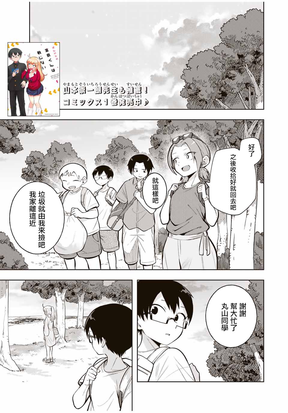 《堂岛同学毫不动摇》漫画最新章节第21话免费下拉式在线观看章节第【1】张图片