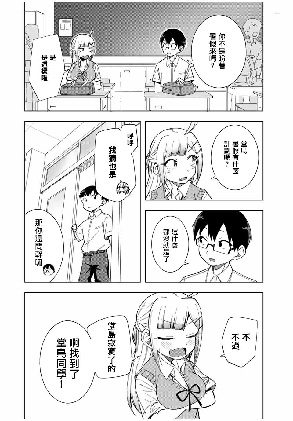 《堂岛同学毫不动摇》漫画最新章节第16话免费下拉式在线观看章节第【8】张图片