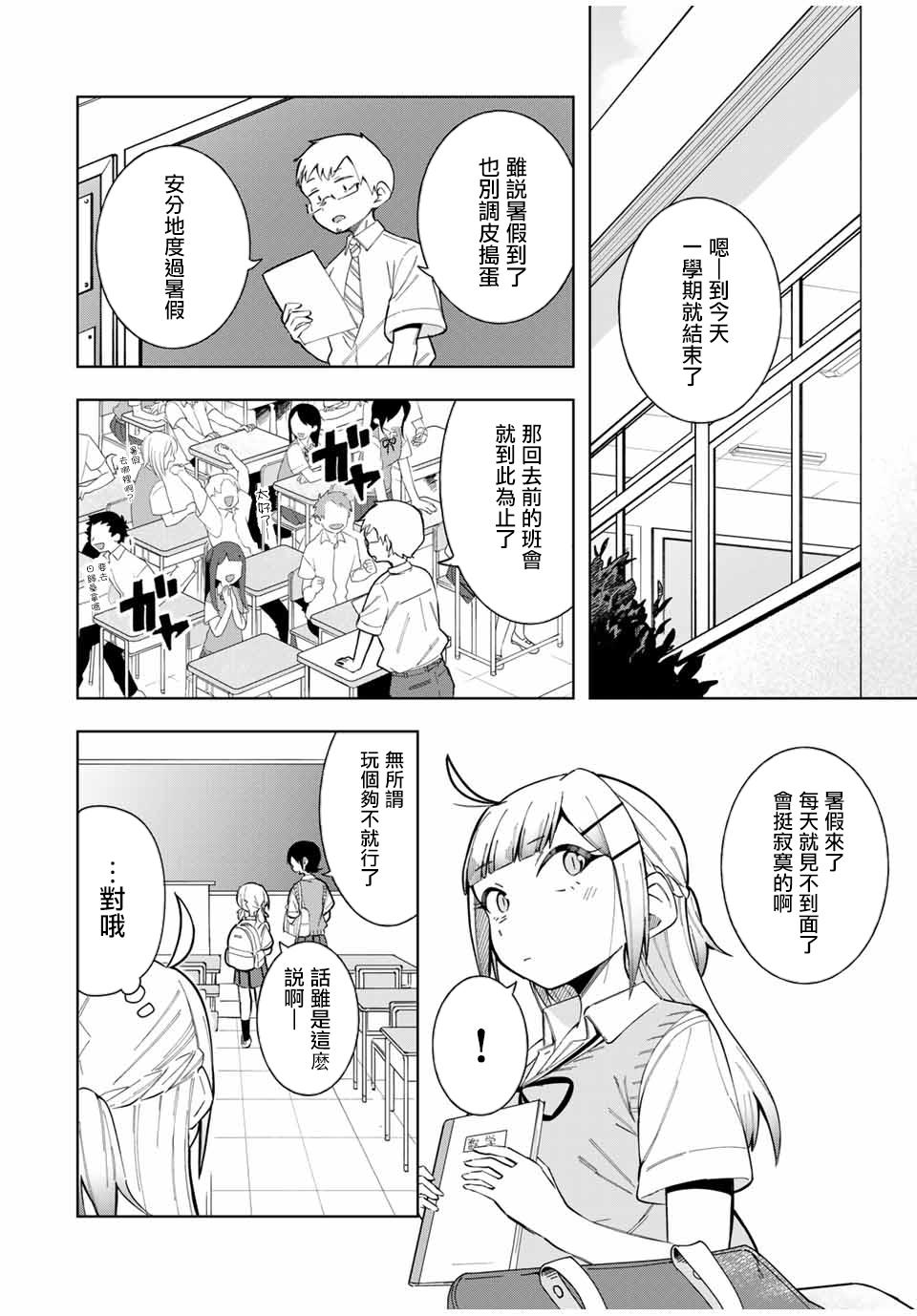 《堂岛同学毫不动摇》漫画最新章节第16话免费下拉式在线观看章节第【3】张图片