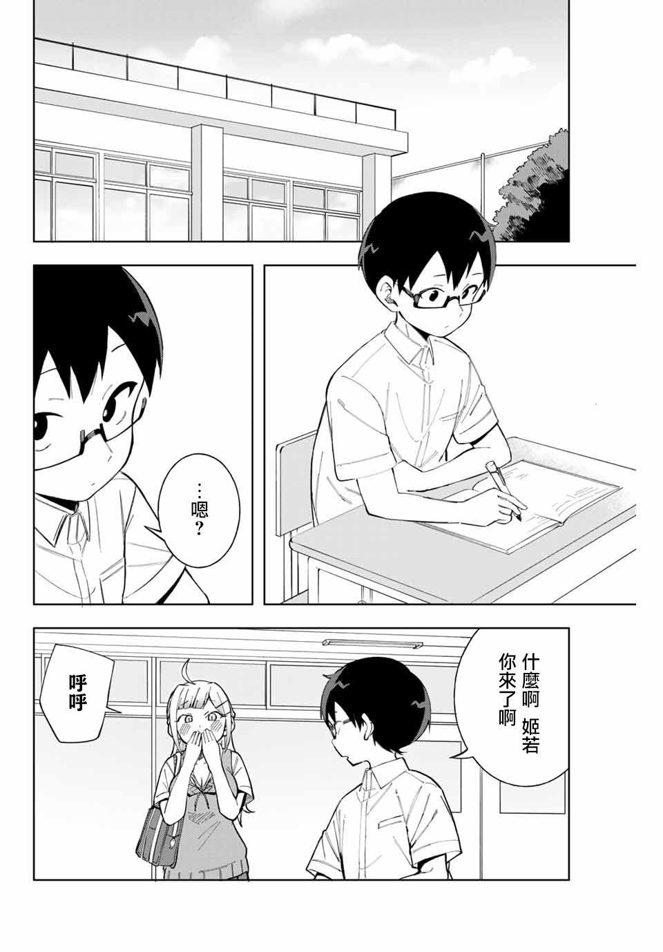 《堂岛同学毫不动摇》漫画最新章节第14话免费下拉式在线观看章节第【2】张图片