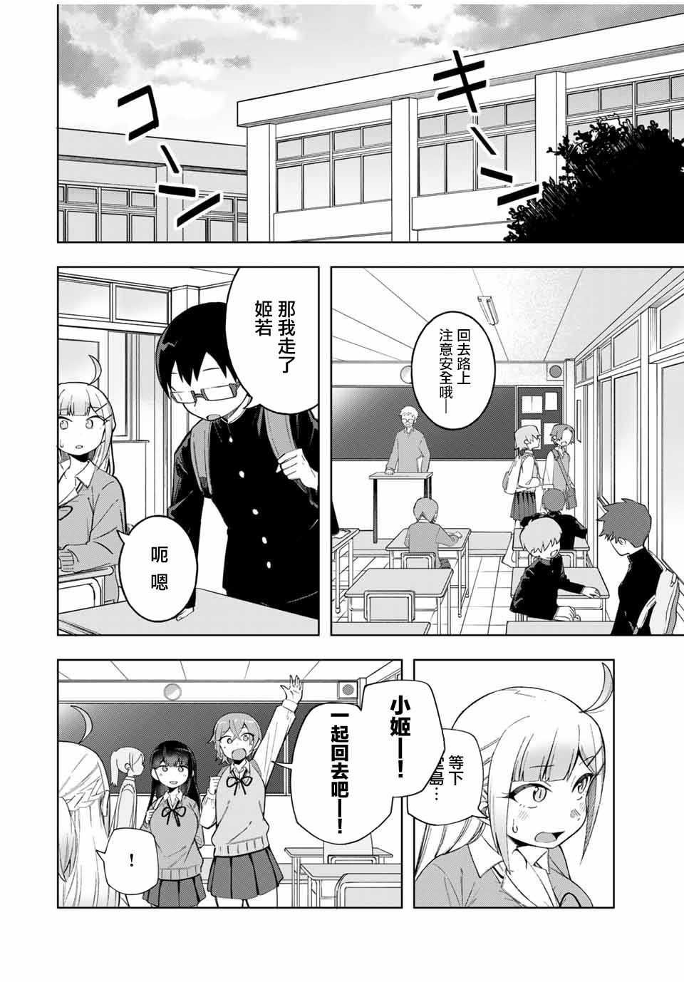 《堂岛同学毫不动摇》漫画最新章节第25话免费下拉式在线观看章节第【4】张图片