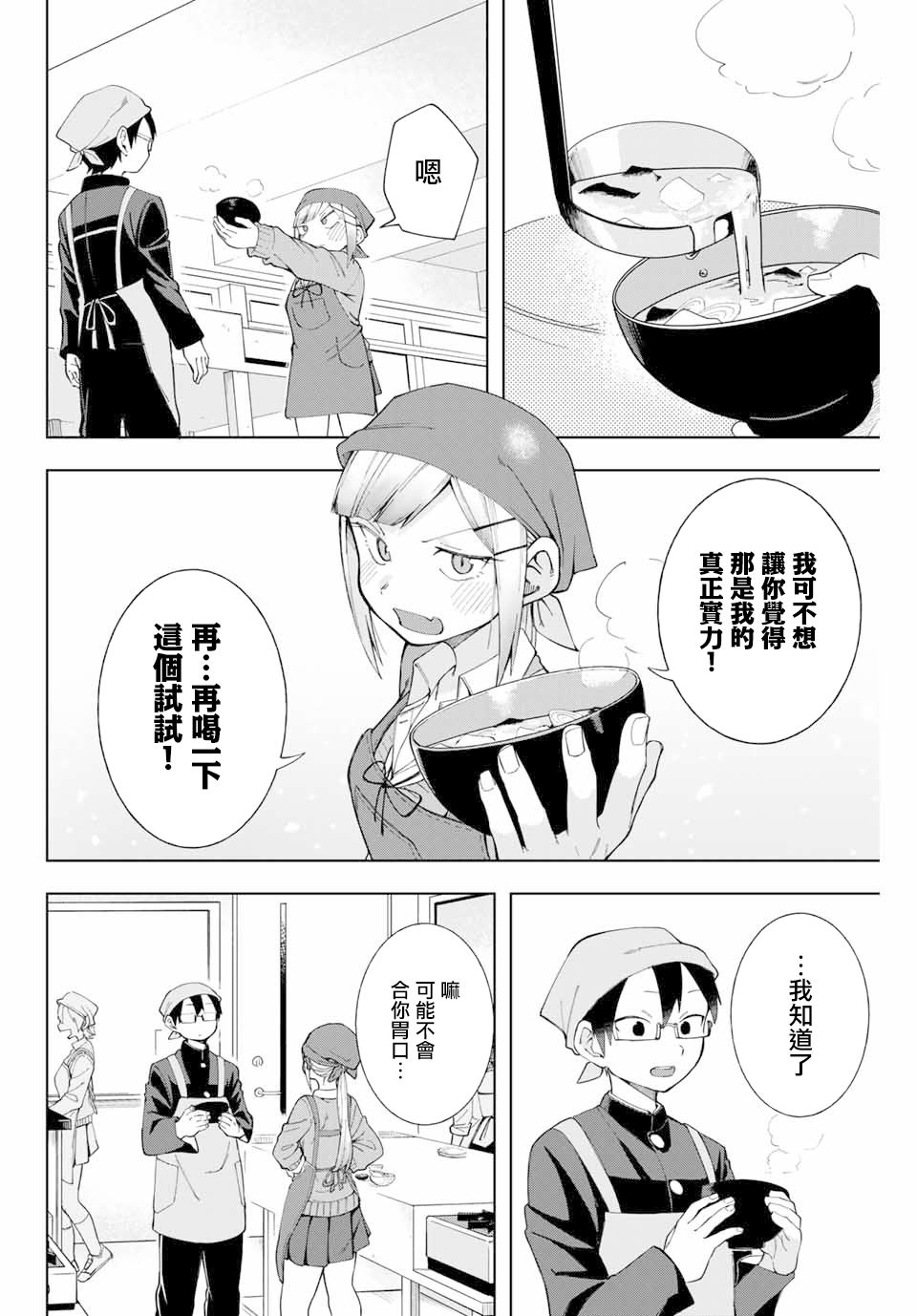 《堂岛同学毫不动摇》漫画最新章节第5话免费下拉式在线观看章节第【10】张图片