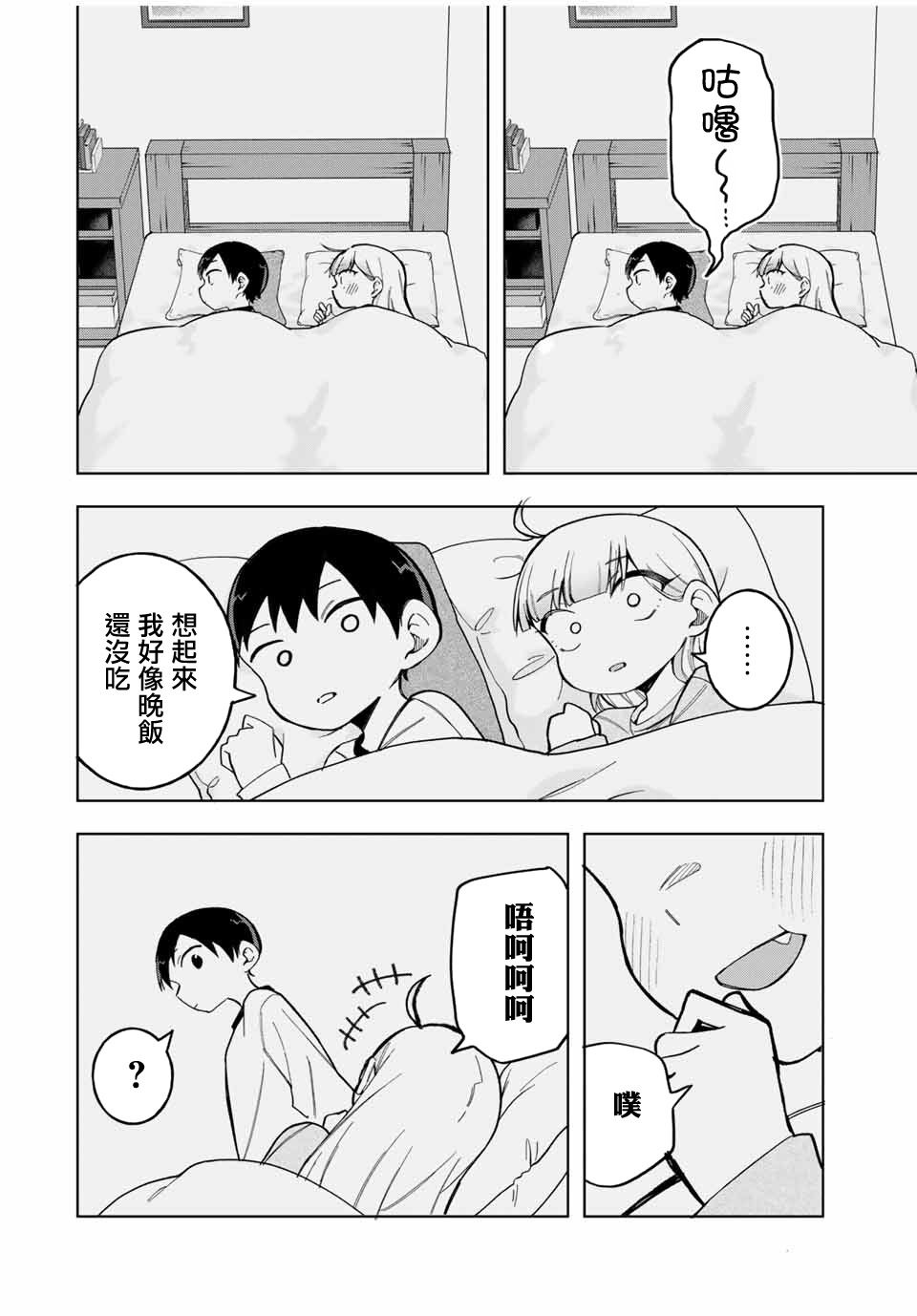 《堂岛同学毫不动摇》漫画最新章节第29话免费下拉式在线观看章节第【16】张图片