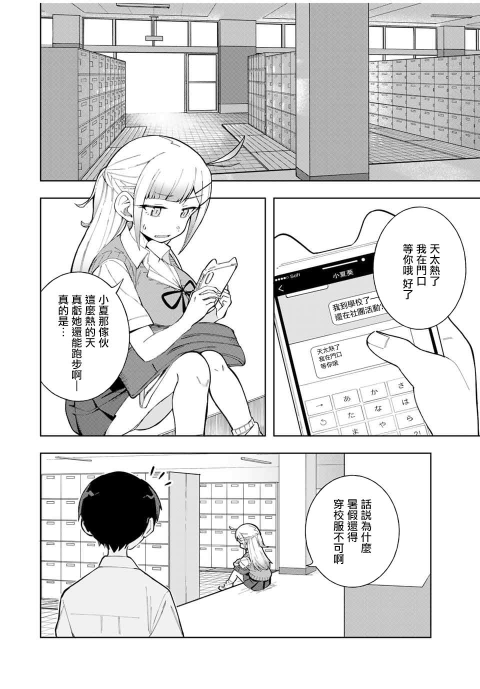 《堂岛同学毫不动摇》漫画最新章节第17话免费下拉式在线观看章节第【2】张图片