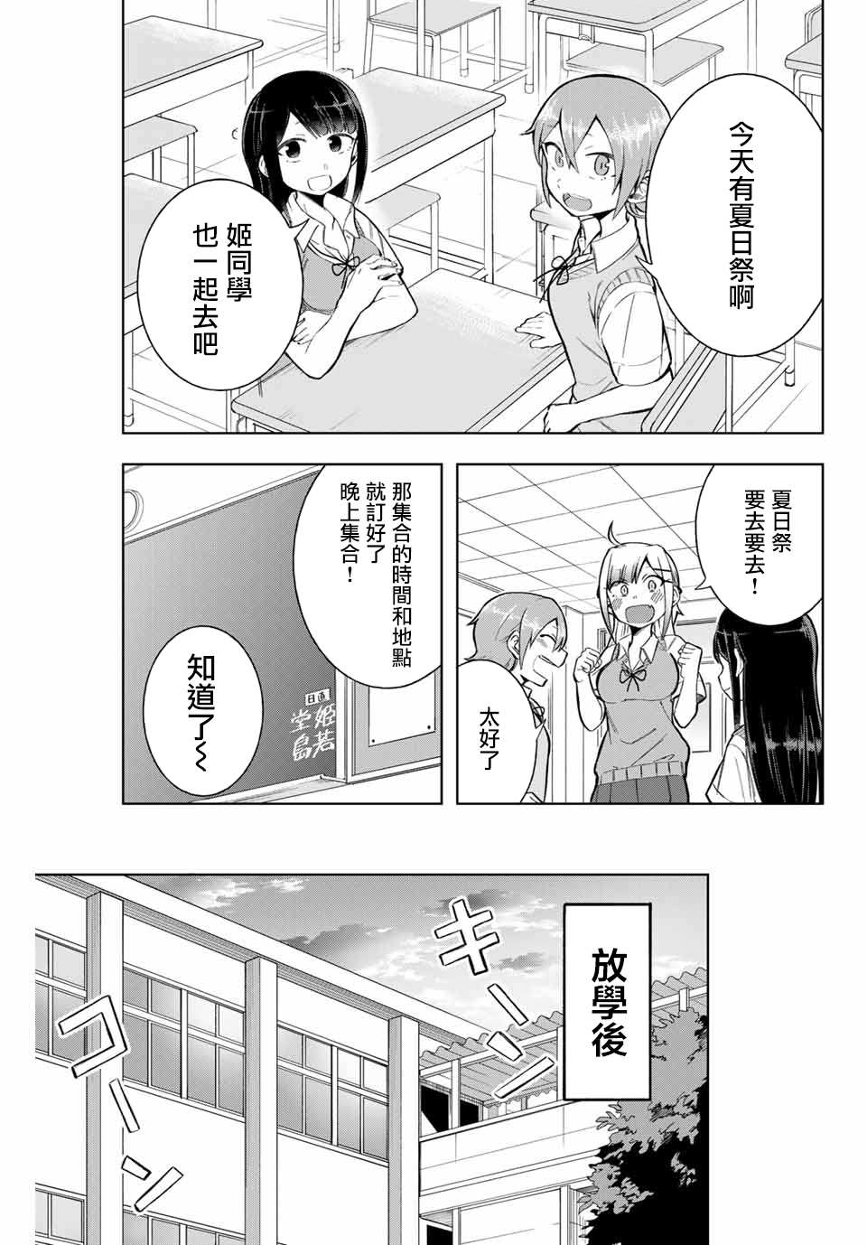 《堂岛同学毫不动摇》漫画最新章节第11话免费下拉式在线观看章节第【3】张图片