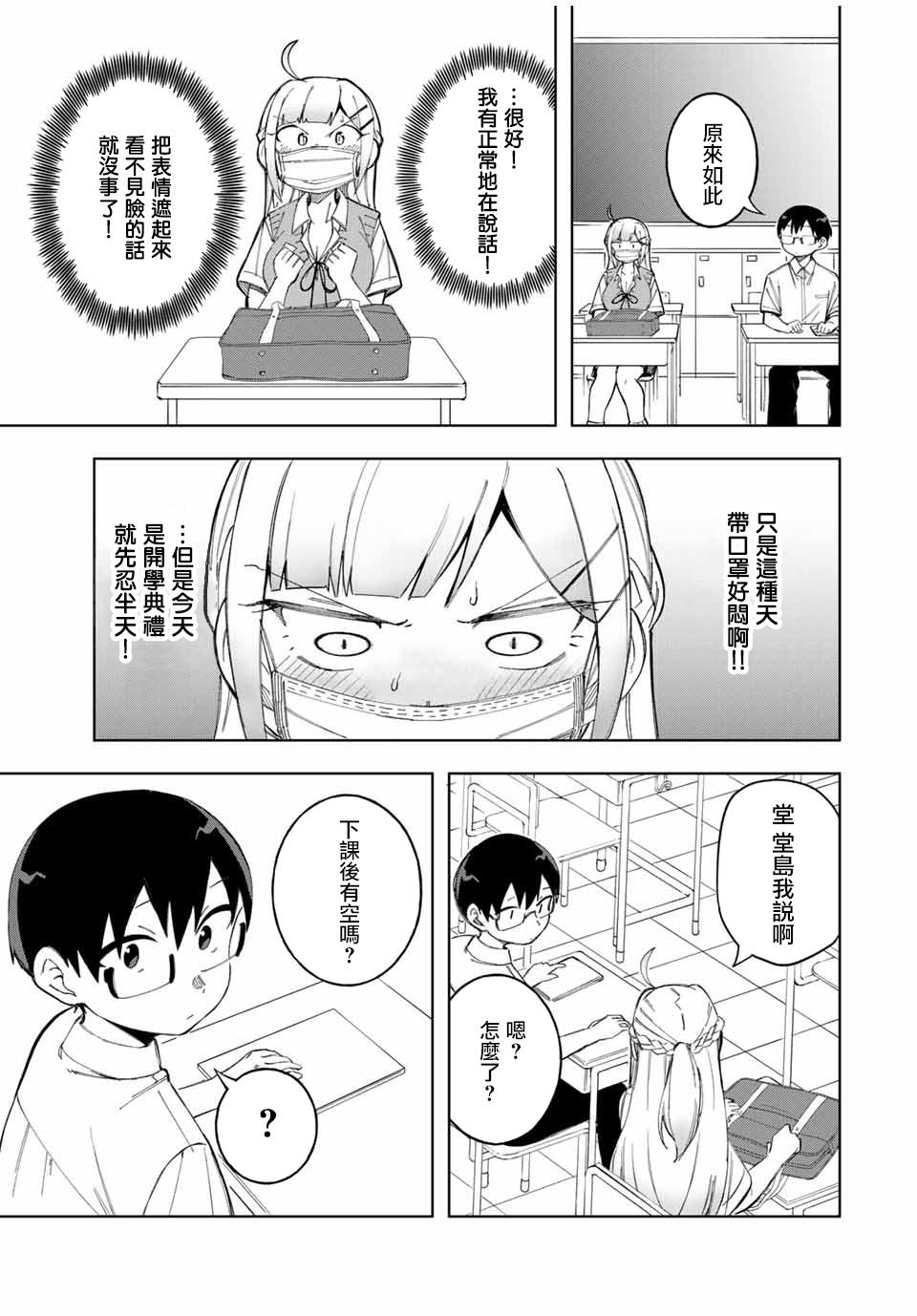 《堂岛同学毫不动摇》漫画最新章节第23话免费下拉式在线观看章节第【11】张图片