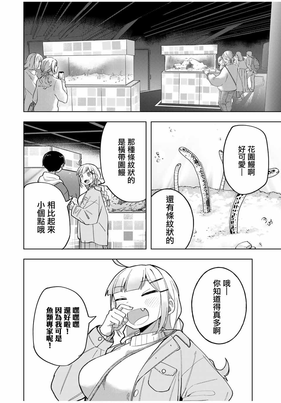 《堂岛同学毫不动摇》漫画最新章节第31话免费下拉式在线观看章节第【6】张图片