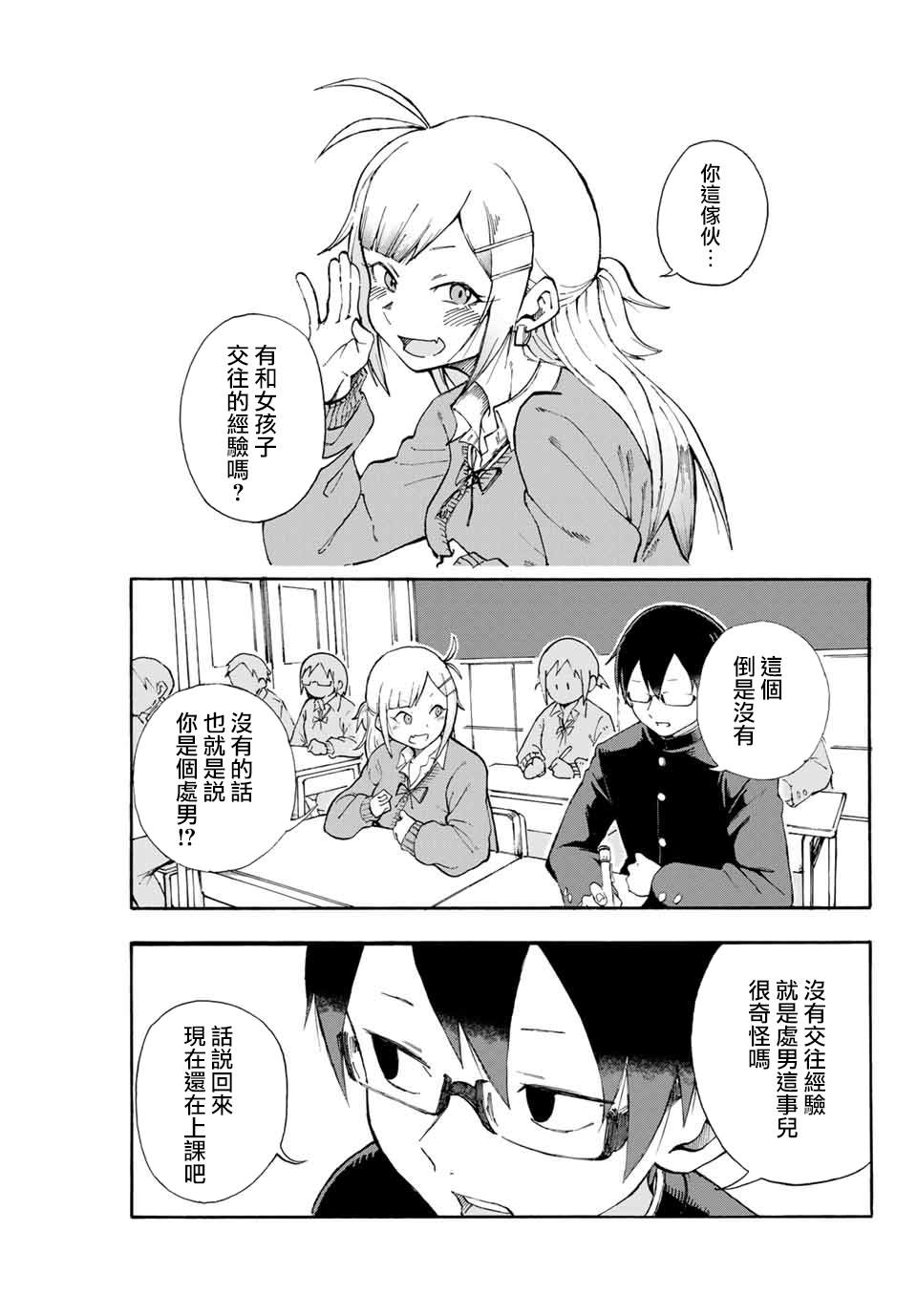 《堂岛同学毫不动摇》漫画最新章节第1话免费下拉式在线观看章节第【3】张图片