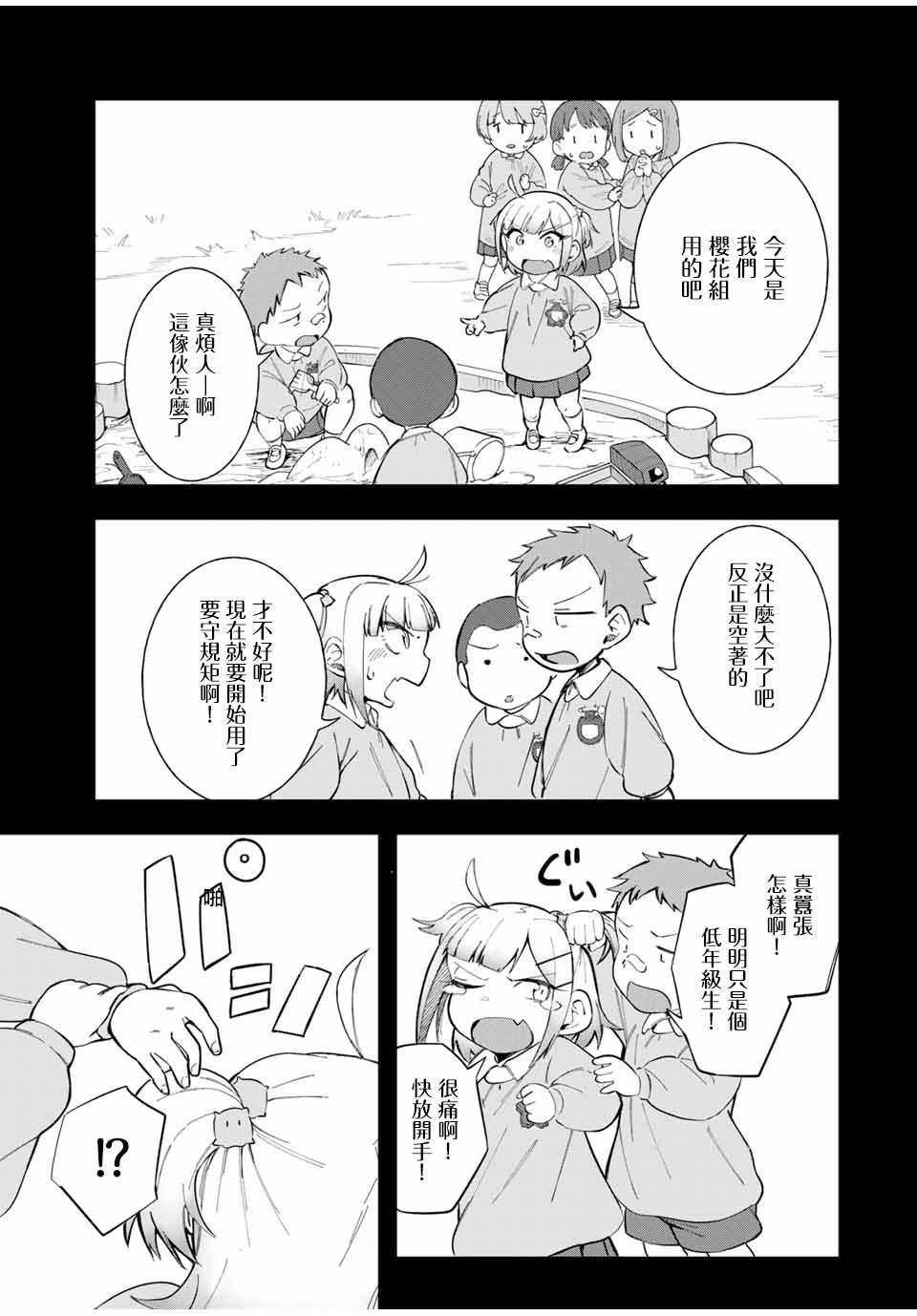 《堂岛同学毫不动摇》漫画最新章节第15话免费下拉式在线观看章节第【9】张图片