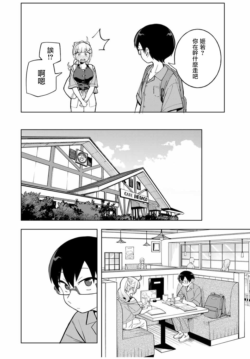 《堂岛同学毫不动摇》漫画最新章节第22话免费下拉式在线观看章节第【8】张图片