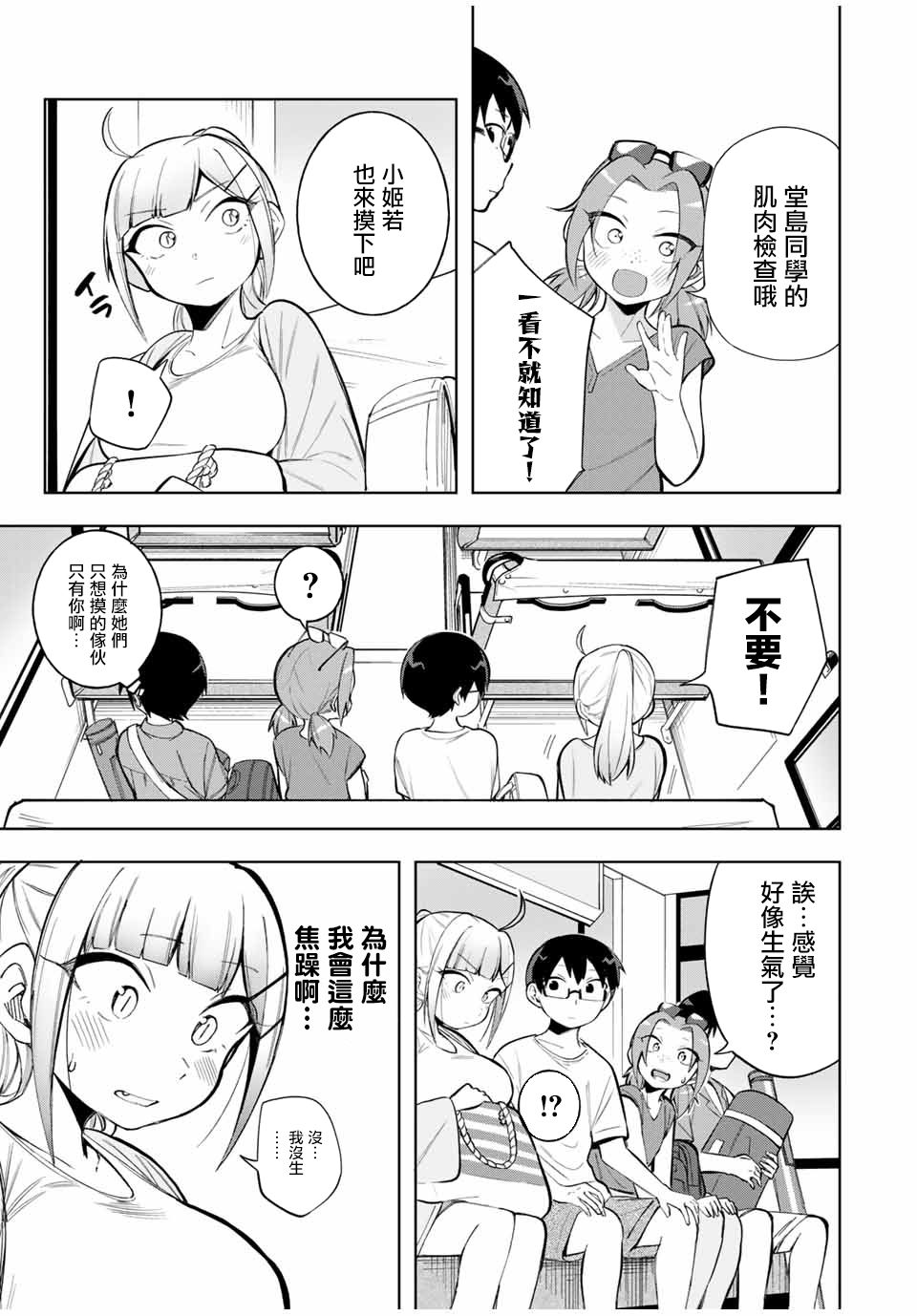 《堂岛同学毫不动摇》漫画最新章节第21话免费下拉式在线观看章节第【7】张图片