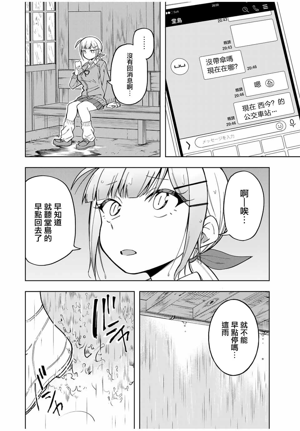 《堂岛同学毫不动摇》漫画最新章节第28话免费下拉式在线观看章节第【5】张图片