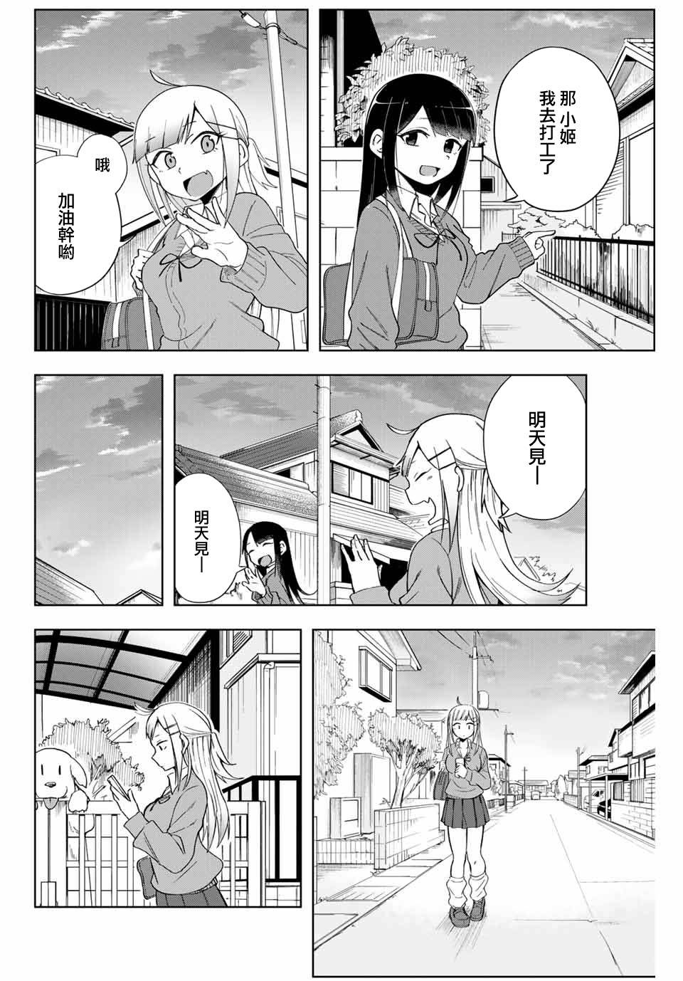 《堂岛同学毫不动摇》漫画最新章节第4话免费下拉式在线观看章节第【2】张图片