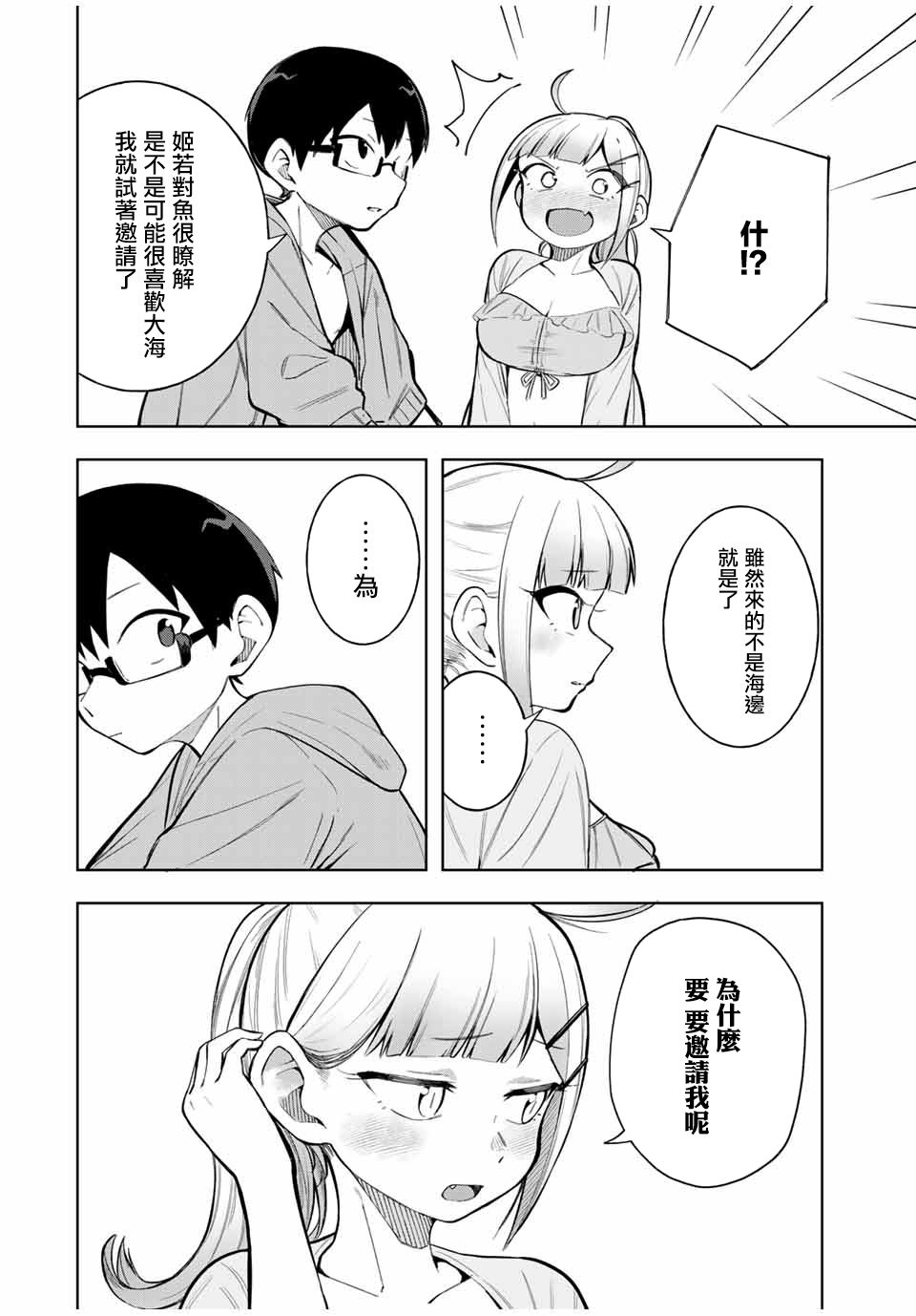 《堂岛同学毫不动摇》漫画最新章节第20话免费下拉式在线观看章节第【10】张图片