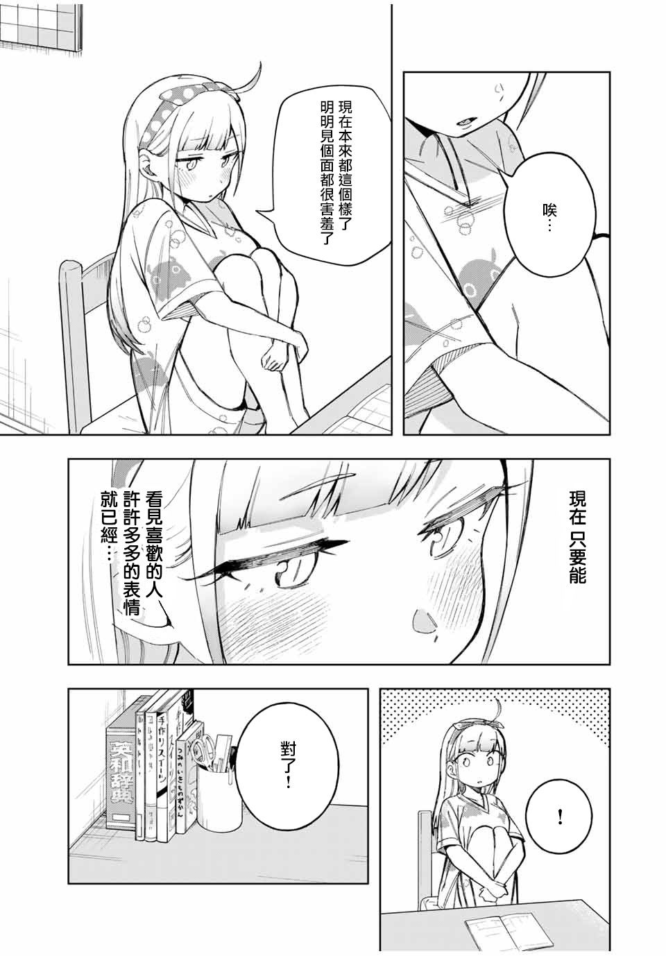 《堂岛同学毫不动摇》漫画最新章节第23话免费下拉式在线观看章节第【9】张图片