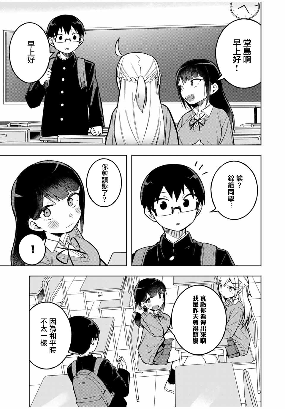 《堂岛同学毫不动摇》漫画最新章节第27话免费下拉式在线观看章节第【3】张图片