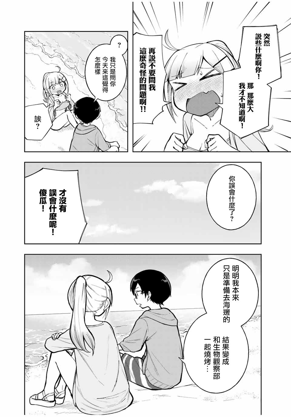 《堂岛同学毫不动摇》漫画最新章节第20话免费下拉式在线观看章节第【8】张图片