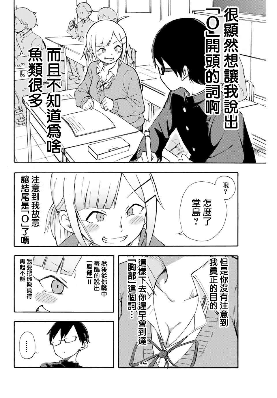 《堂岛同学毫不动摇》漫画最新章节第1话免费下拉式在线观看章节第【10】张图片